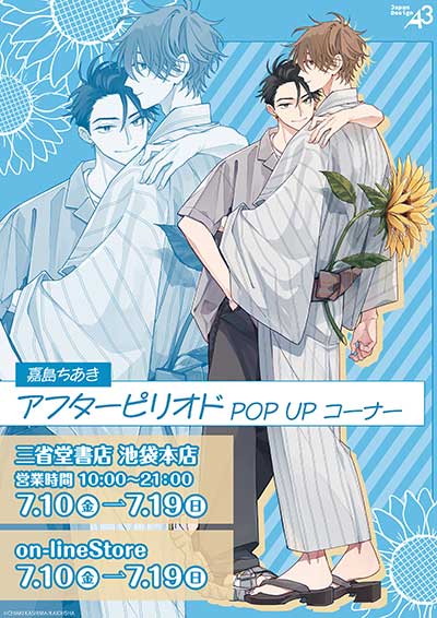 【アフターピリオド】eeo Storeグッズ